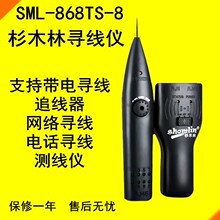 杉木林寻线仪SML-868TS-8测线仪网络寻线仪电话寻线仪带电寻线器