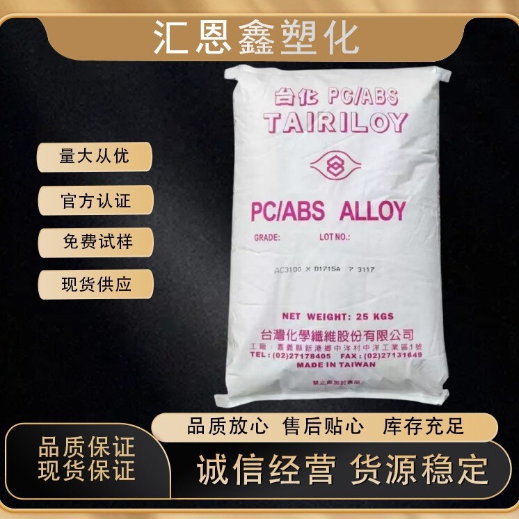 Pc/Abs Taiwan Formosa Ac3100 Flame Retardant Grade Ac2300 Electroplating Grade High Temperature Resistant Plastic Alloy Particle Raw Material Pc/Abs Taiwan Formosa Ac3100 Flame Retardant Grade Ac2300 Electroplating Grade High Temperature Resistant Plastic Alloy Particle Raw Material