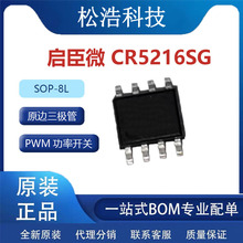����΢CR5216SG ��װSOP-8L 12W�߹����ܶ� PSR-BJT���ʿ���оƬ