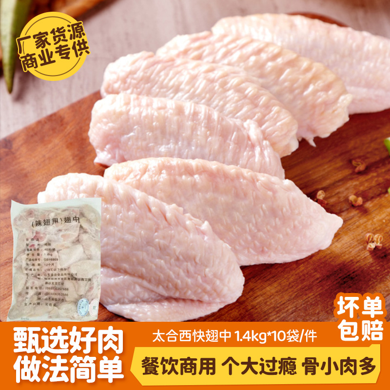 太合翅中生鲜冷冻商用冻鸡翅中新鲜鸡中翅批整箱中翅冻冰冻烧烤