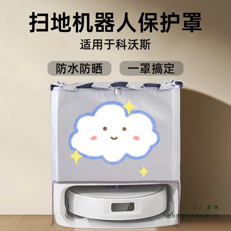 Suitable for Ecovacs Sweeping Robot Dust Cover T80St50Pro Waterproof Sun Protection Cover X9X11 Protective Cover Set