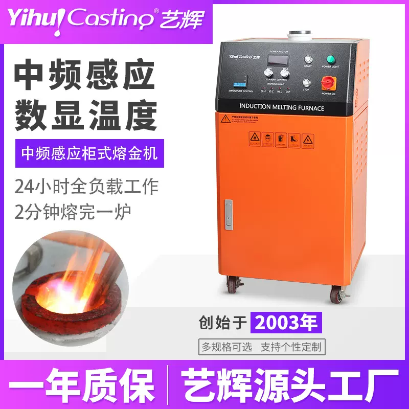 艺辉熔炼炉感应熔金炉中频炉金铝铁铜银熔炉电熔炉坩埚设备加热炉