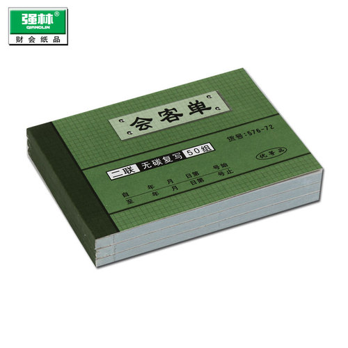 Qianglin 72 open two-link 577 exit permit 576 guest list carbonless copy copy clear with backing plate finance