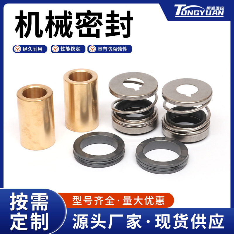 不锈钢304机械密封配件水泵五金零件污水泵潜水泵耐腐蚀