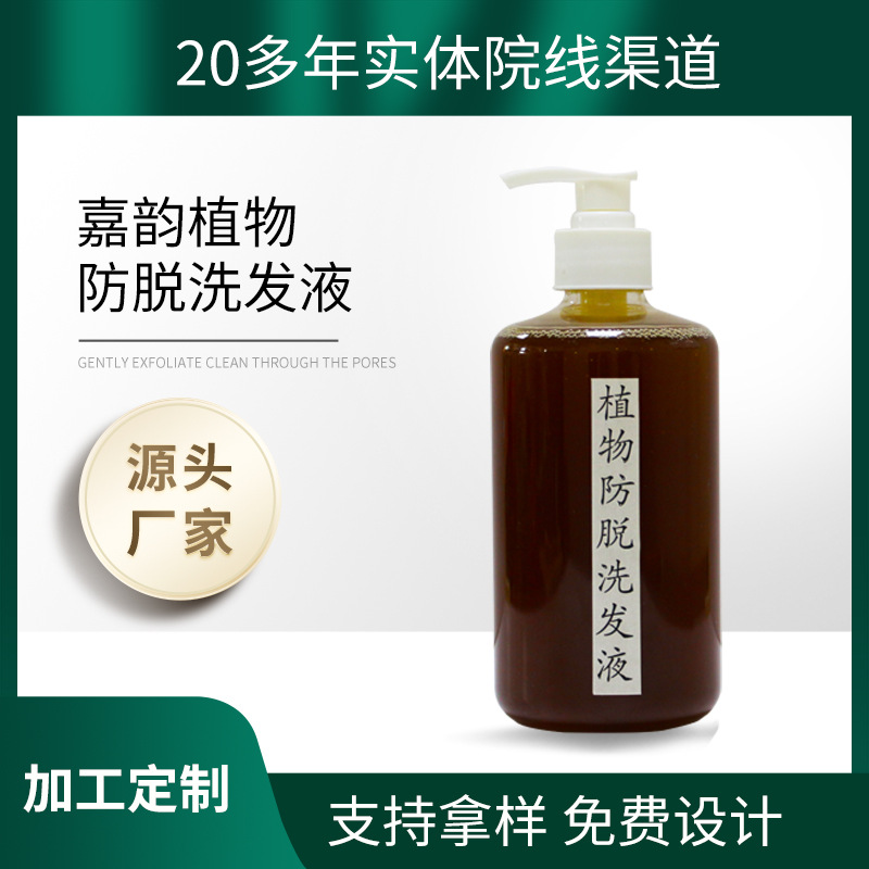 嘉韵植物防脱洗发液密发固发控油养发头发护理洗发水定制