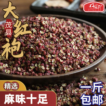 四川 茂县大红袍花椒250克茂汶食用干麻椒特麻川菜调料