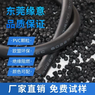 阻燃PVC塑料颗粒 耐高温105℃的电线电缆专用料 欧盟环保厂家直销