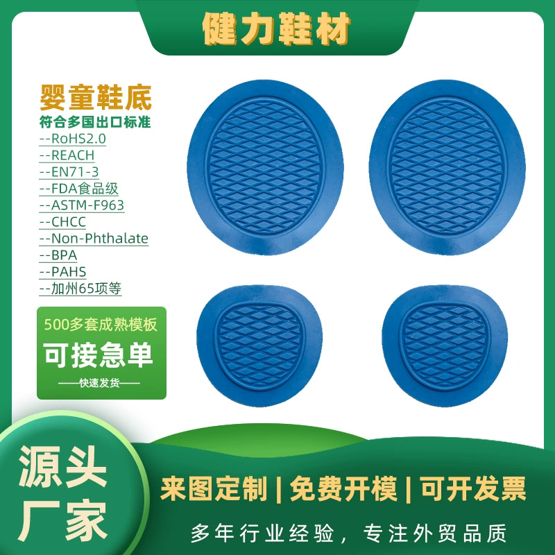 Детская обувь для малышей, детская подошва, заводская детская подошва, резиновая подошва из ПВХ, материал для обуви TPR, аксессуары в наличии