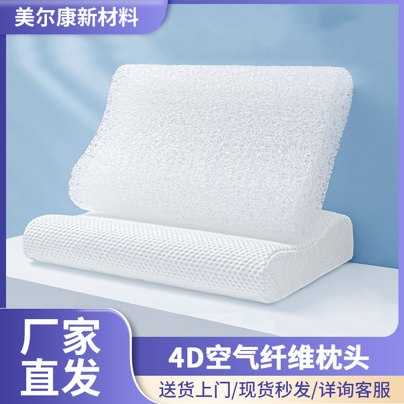 4D空气纤维枕头高回弹可水洗护颈枕可拆洗酒店枕儿童成人枕芯|undefined