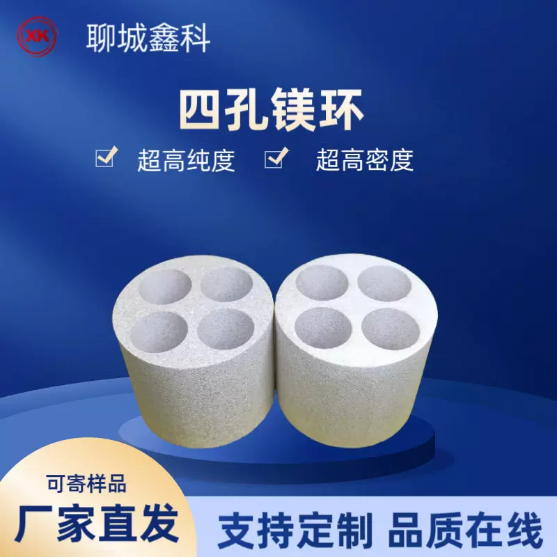 氧化镁  四孔镁环 高密度 公差+0.1（-0.1）43.9*15.2*36