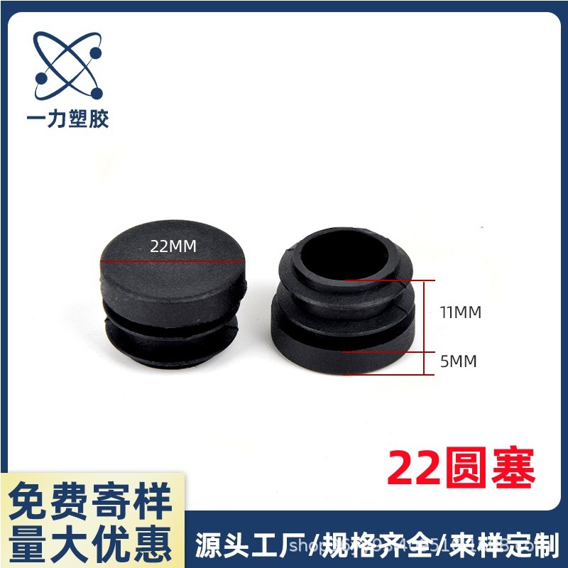 22mm圆塞圆形塑料堵头铁床不锈钢管内塞圆形黑色管塞管帽封头脚垫