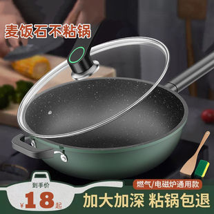 Wok Medical Stone Non-Stick Frying Pan Non-Stick Frying Pan Household Wok Induction Cooker Gas Dormitory Dual-Use Medium and High