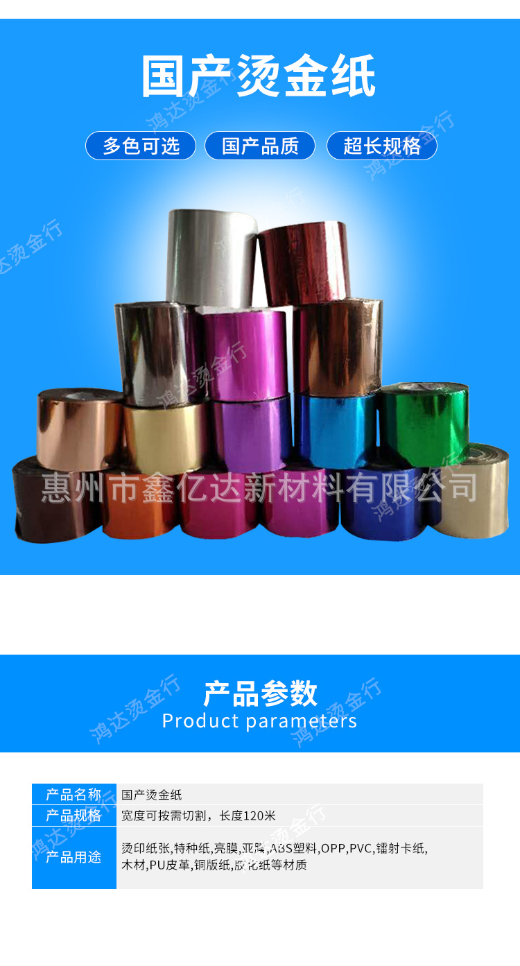 国产烫金纸_02.jpg