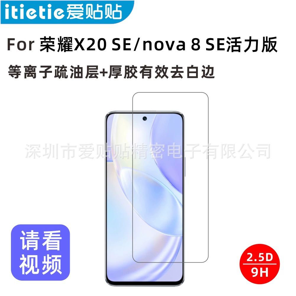 Подходит для Huawei Nova8 SE Vitality Edition / Honor X20 SE стальная плёнка, неполноэкранная защитная плёнка для телефона