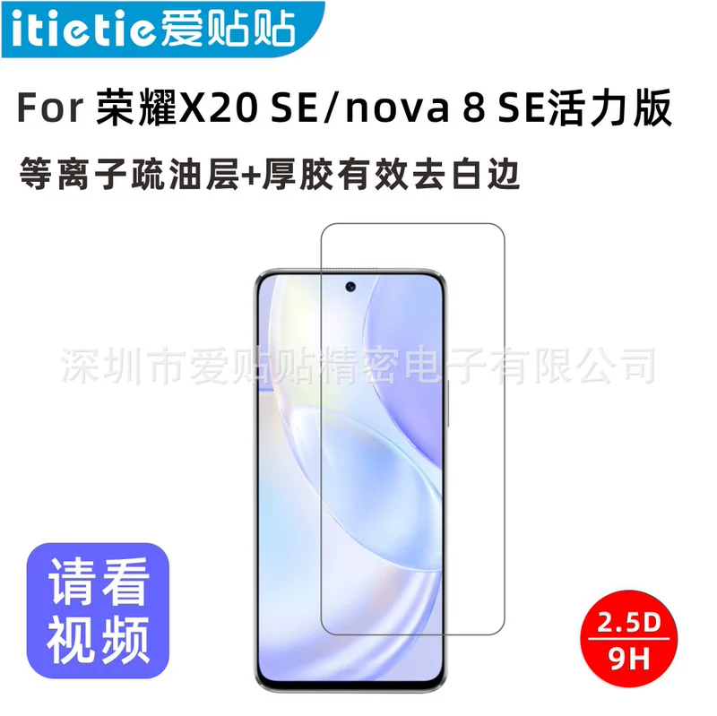 Подходит для Huawei Nova8 SE Vitality Edition / Honor X20 SE стальная плёнка, неполноэкранная защитная плёнка для телефона