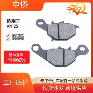 Zhongqiao Motorcycle Parts High-Performance Version Motorcycle/Electric Vehicle Disc Brake Pads [AN125] Parts Wholesale