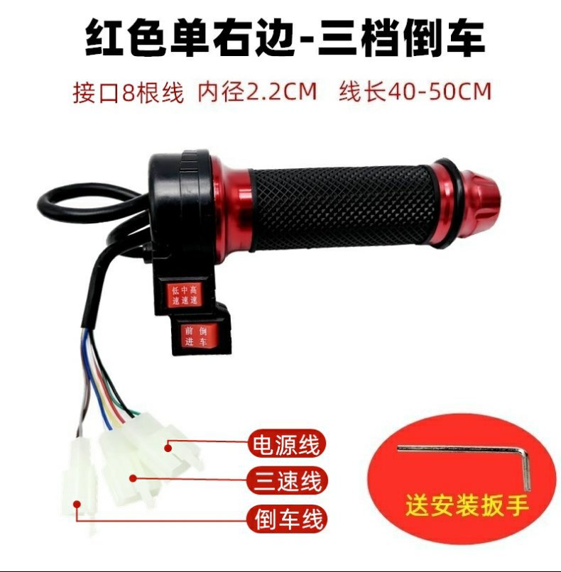 Electric bicycle turn lever throttle handle battery car governor acceleration handle tricycle reverse three-speed turn lever