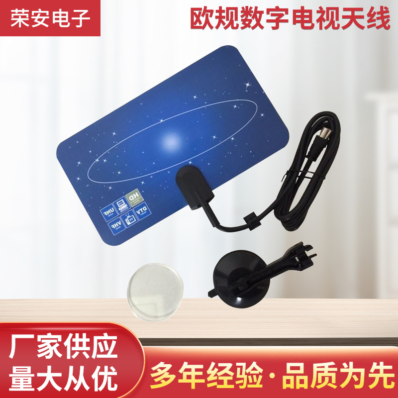 厂家供应 DVB-T2/DTMB数字电视天线 1080P/4K电视接收天线PE BAG