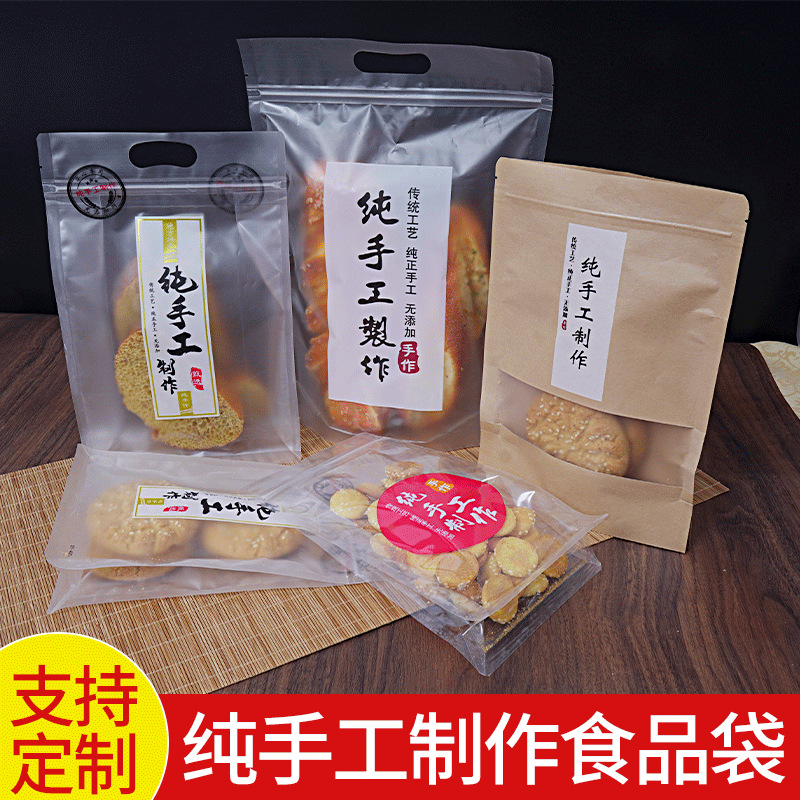纯手工制作定制地瓜干饼干零食薯片零食奶枣牛轧糖麻花密封手提袋