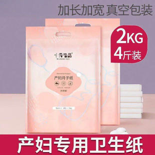 Maternity Paper, Confinement Paper, Toilet Paper, Delivery Room Paper, Maternity Supplies, Extended Maternity Support, One-Piece Drop Shipping