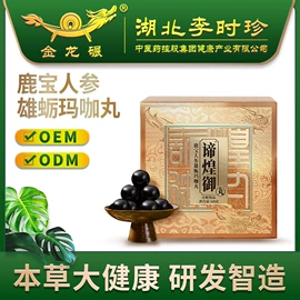 养生丸;代用/养生茶;复合保健产品