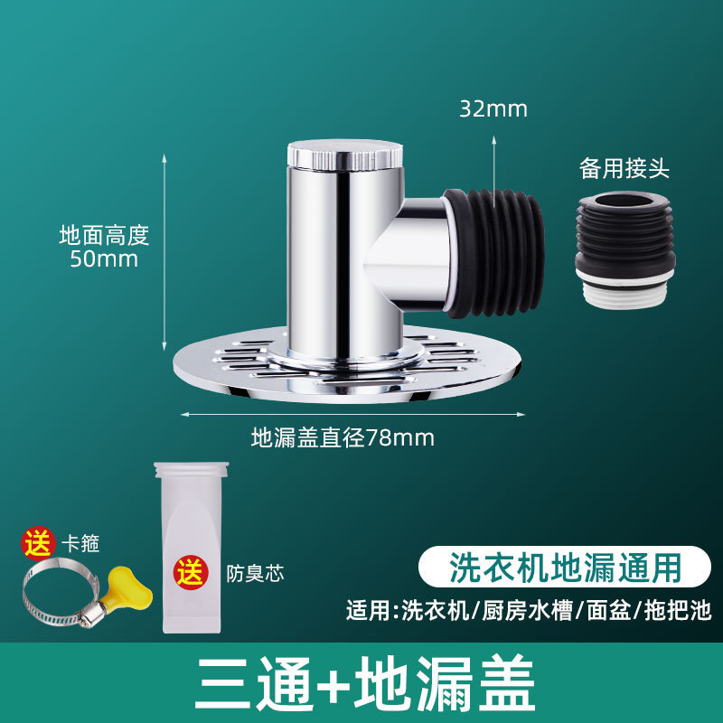 洗濯機排水管、床排水専用継手、排水管、防臭・こぼれ防止、浴室用ツーインワン三方カバー|undefined