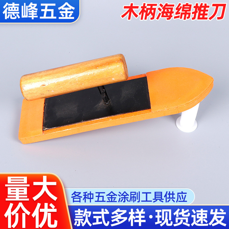 现货批发瓷砖填缝海绵抹刀 家装木柄海绵推刀 填缝剂配套海绵推刀