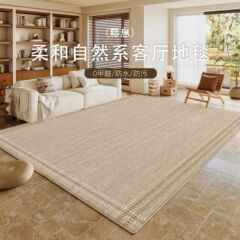 奶油侘寂风地毯客厅2025新卧室床边地垫免洗可擦防水原木茶几垫家