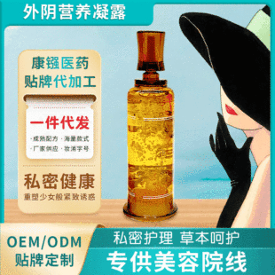 Bottled private parts pink care vulva nutrition gel vulva SPA massage nourishing gel