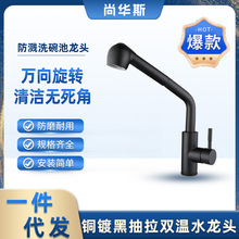 铜镀黑抽拉水龙头双温铜天鹅水槽菜盆冷热万向旋转防溅洗碗池龙头