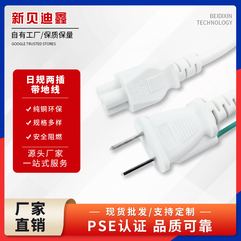 日规两插带地线梅花尾电源线 PSE认证阻燃纯铜线工厂批发支持定制