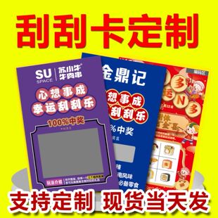 源头厂家快印各种刮刮卡刮刮乐奖卡活动刮奖卡大量批发现货刮刮卡-阿里巴巴