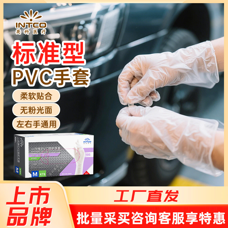 英科医疗PVC手套一次性洗碗干活工业耐磨加工加厚手套现货批发