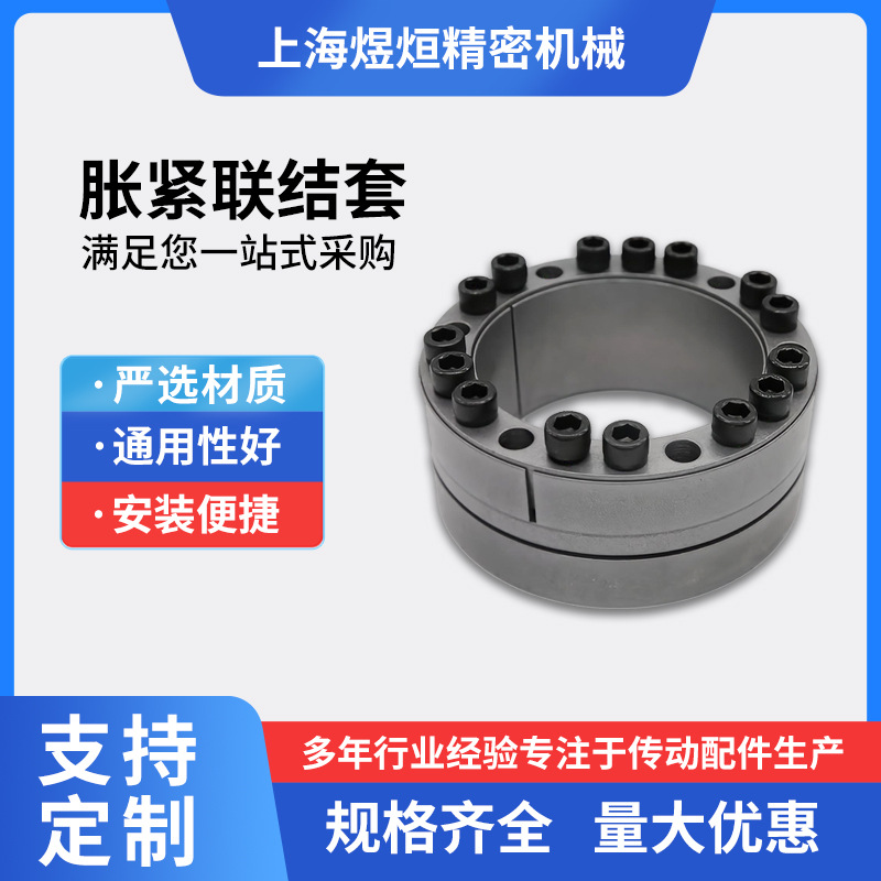 厂家批发各规格胀紧联结套国标Z1,ZJ1,欧标E型现货供应