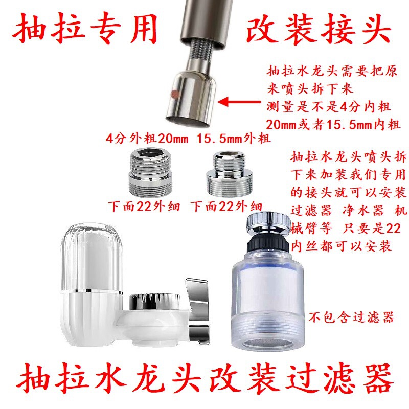 Kitchen Pull-Out Faucet 4-Point Hose to 22 External Wire Filter Water Purifier Conversion Joint Universal Aerator