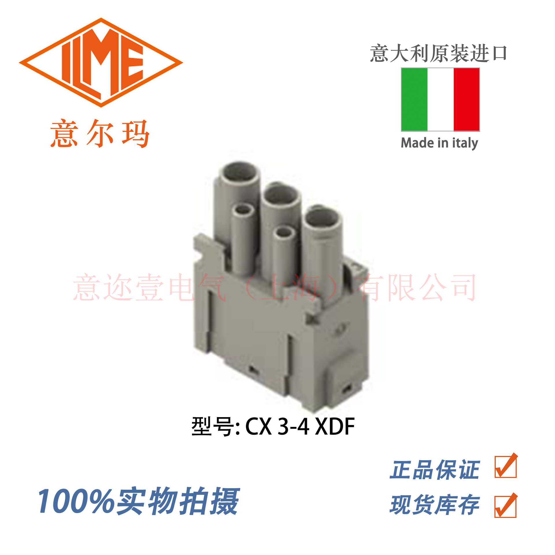 意大利 ILME 意尔玛连接器 CX 3/4 XDF/M 3/4芯 矩形重载