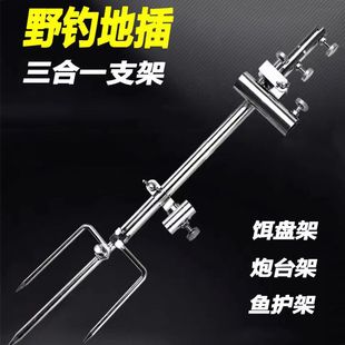 Battery ground stainless steel wild fishing dual-purpose fishing rod bracket three-in-one factory direct integrated plug rod