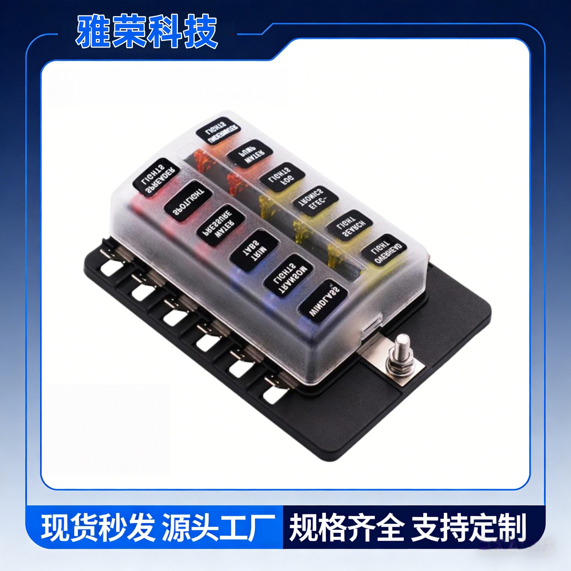 热销房车游艇汽车改装一进多出12路接线保险丝盒座接线盒底盒