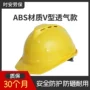 v型工地抗压施工安全帽