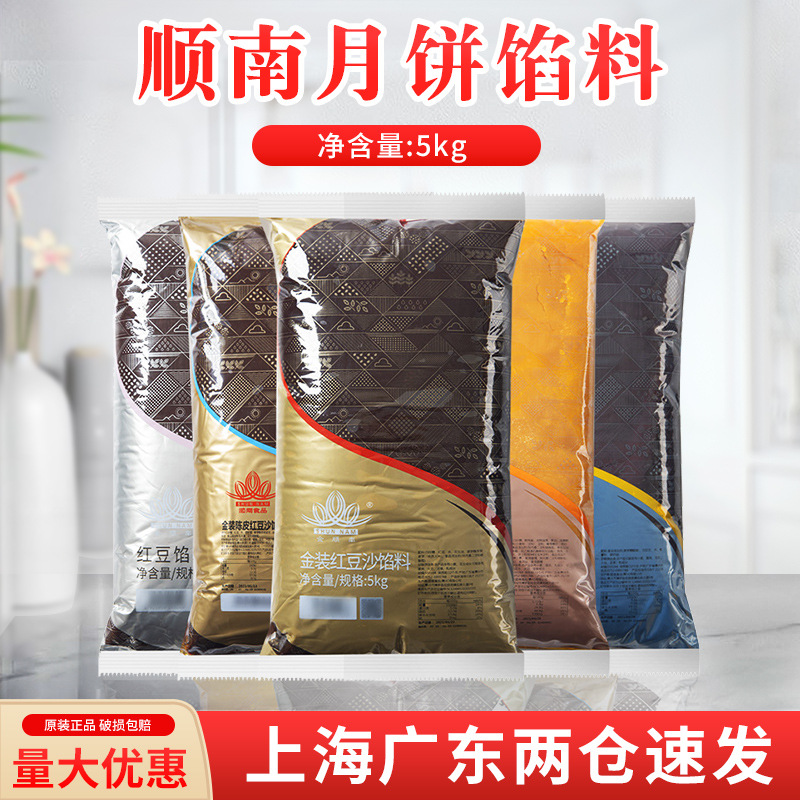 金顺南金装月饼馅料低糖红豆沙纯白莲蓉黑芝麻奶黄馅料5kg烘焙