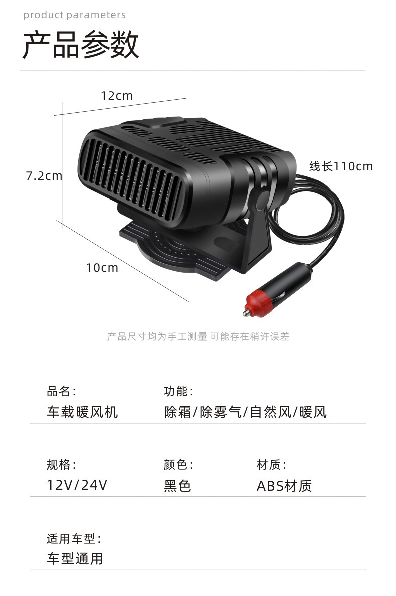 Car-mounted 12V electric heater for quick heating, defrosting, and defogging, with dual settings for cold and warm air