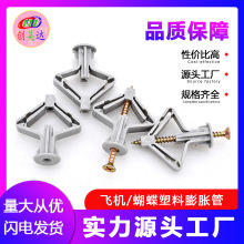 飞机胀管石膏板膨胀管自攻胀塞胶塞塑料蝴蝶型空心砖膨胀螺丝