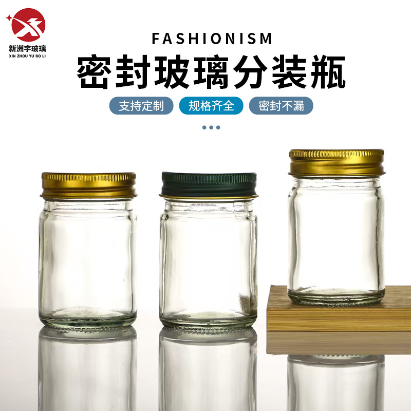 透明玻璃瓶密封蜂蜜瓶果酱瓶酱菜瓶空瓶15g30g现货带盖保鲜储物瓶