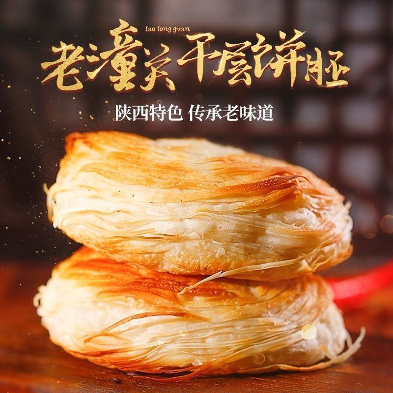 肉饅頭餅澪関ショートケーキ陝西特色老澪関栄養朝食千層ショートケーキ胚代発|undefined