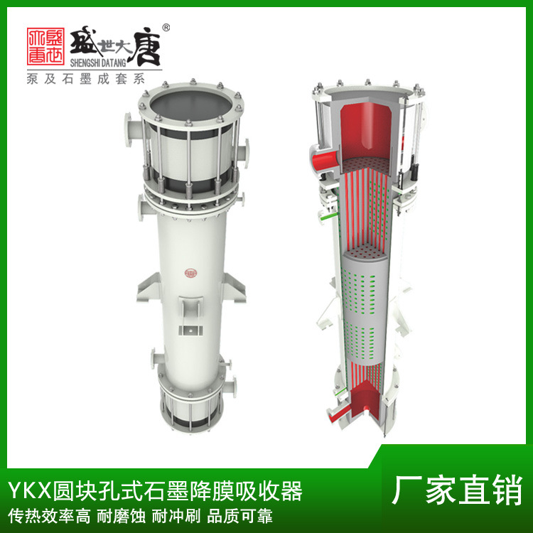 YKX型圆块孔式石墨降膜吸收器