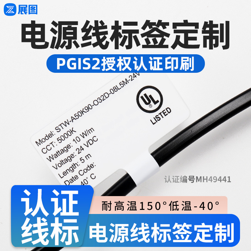 ul969电源线标签定制插头UL817认证PGIS2对折标贴线缆UL认证标签