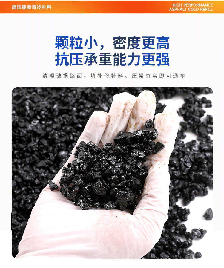 沥青冷补料_09