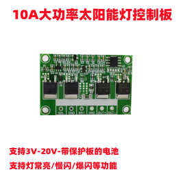 10A大功率太阳能灯电路板多电压用太阳能交通指示灯线路板控制器