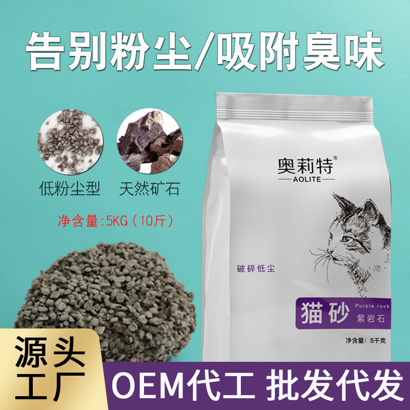 Olite Purple Rock Cat Litter Ore Crushed Cat Litter Small Particle Bentonite Cat Litter Deodorizing Low Dust Cat Litter Wholesale Olite Purple Rock Cat Litter Ore Crushed Cat Litter Small Particle Bentonite Cat Litter Deodorizing Low Dust Cat Litter Wholesale