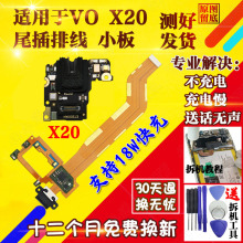 适用于vivo X20尾插排线 X20A充电排线 X20plus送话器耳机孔小板